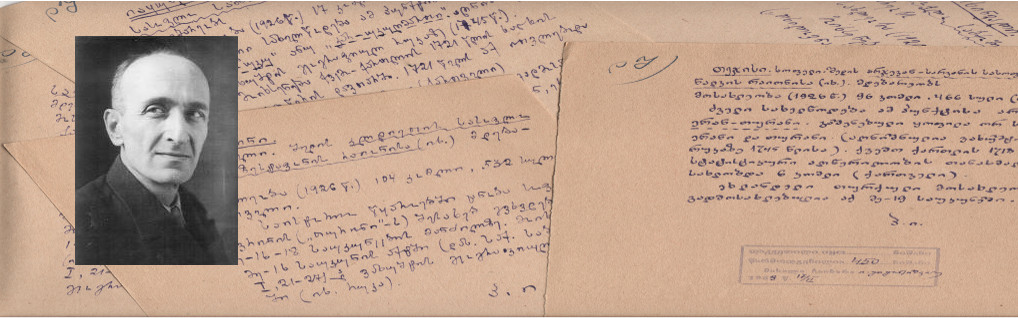 პავლე ინგოროყვა. საენციკლოპედიო სტატიების ხელნაწერი. 1933.